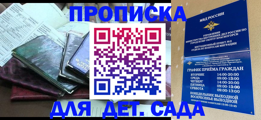 прописка иностранных граждан в Шелехове