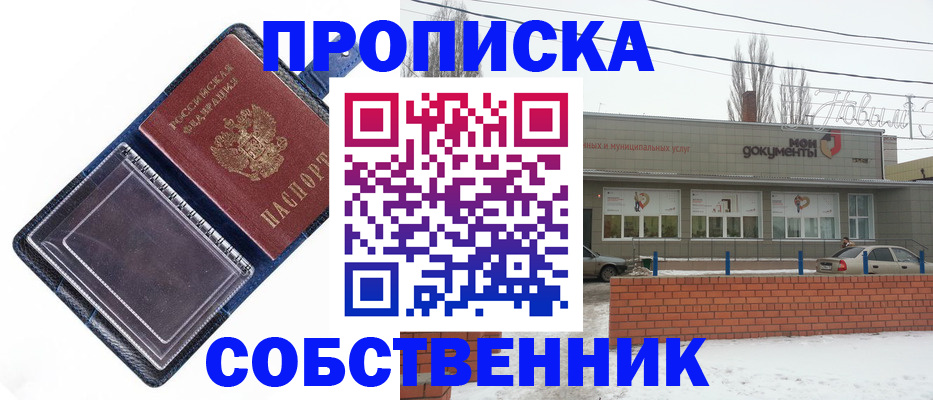 прописка 2025 в Шелехове