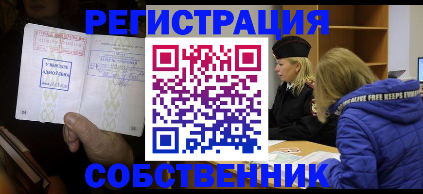 прописка регистрация в Шелехове