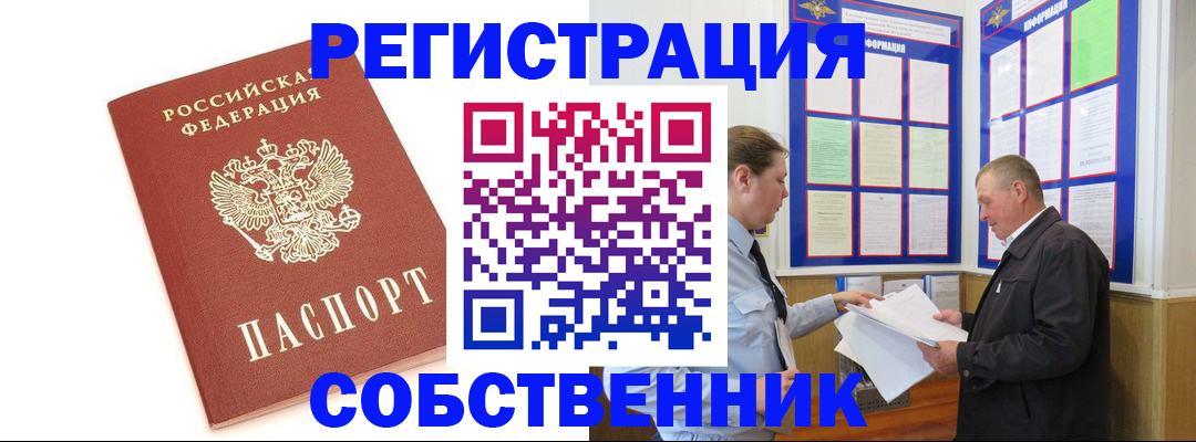 прописка для кредита в Шелехове